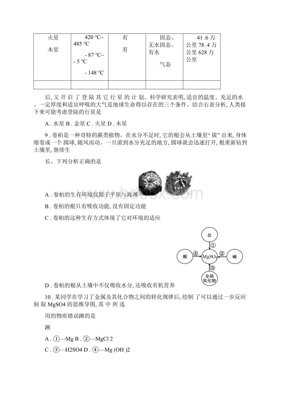 浙江省初中毕业生学业考试物理试题Word格式.docx_第3页