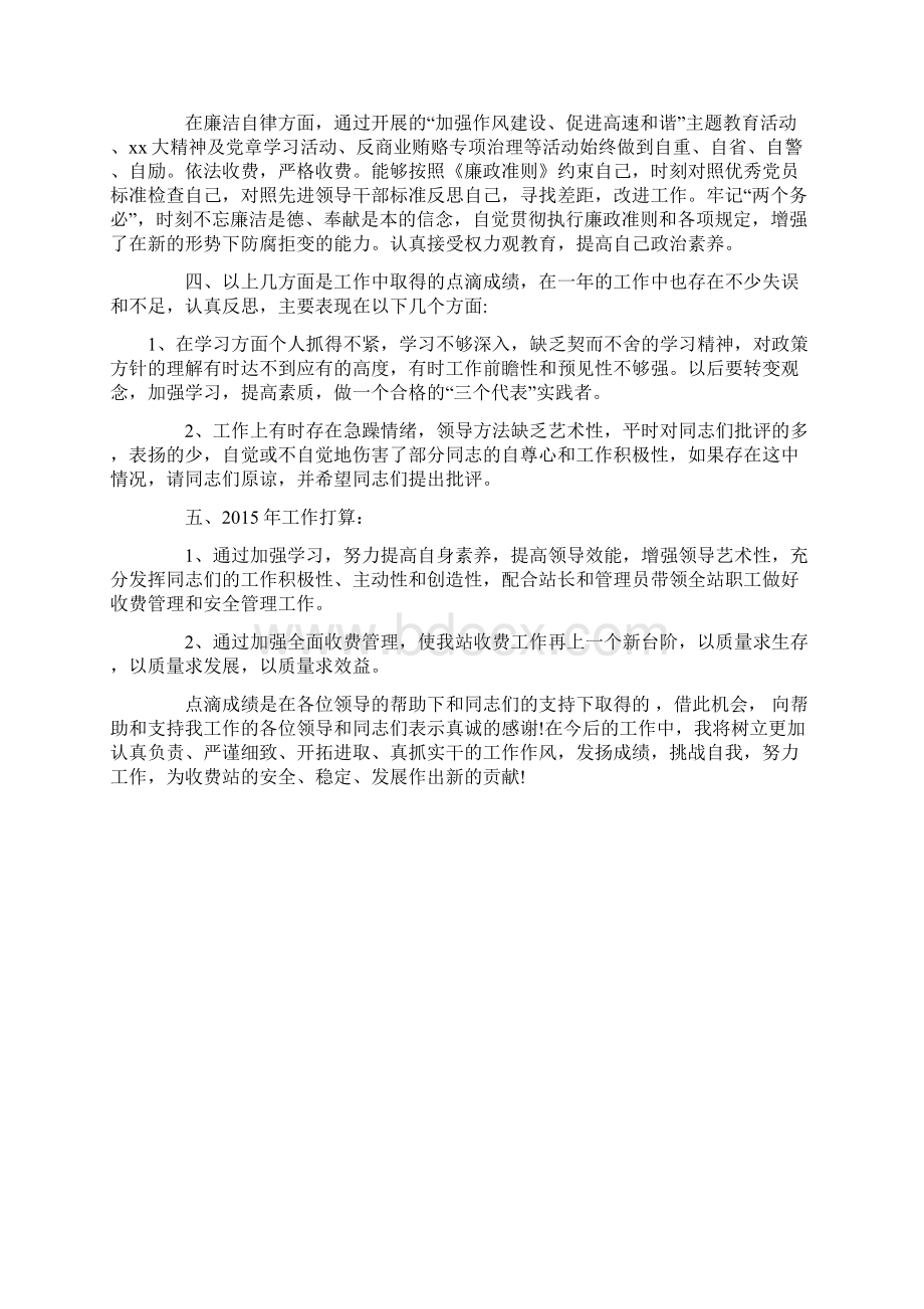 公路收费站站长的述职述廉报告精品范文.docx_第2页