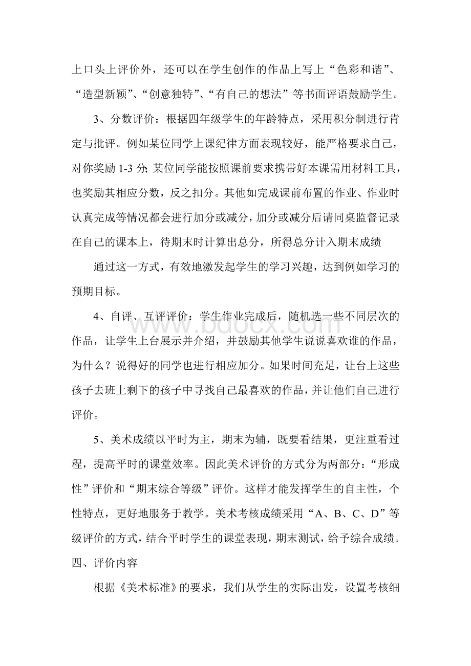 四年级美术学科评价方案Word格式文档下载.doc_第2页