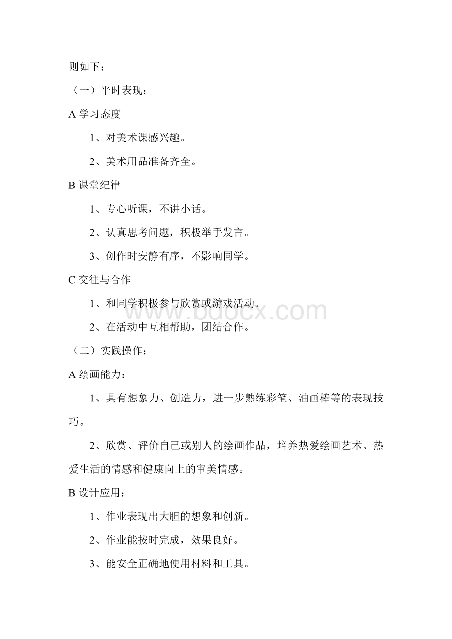 四年级美术学科评价方案Word格式文档下载.doc_第3页