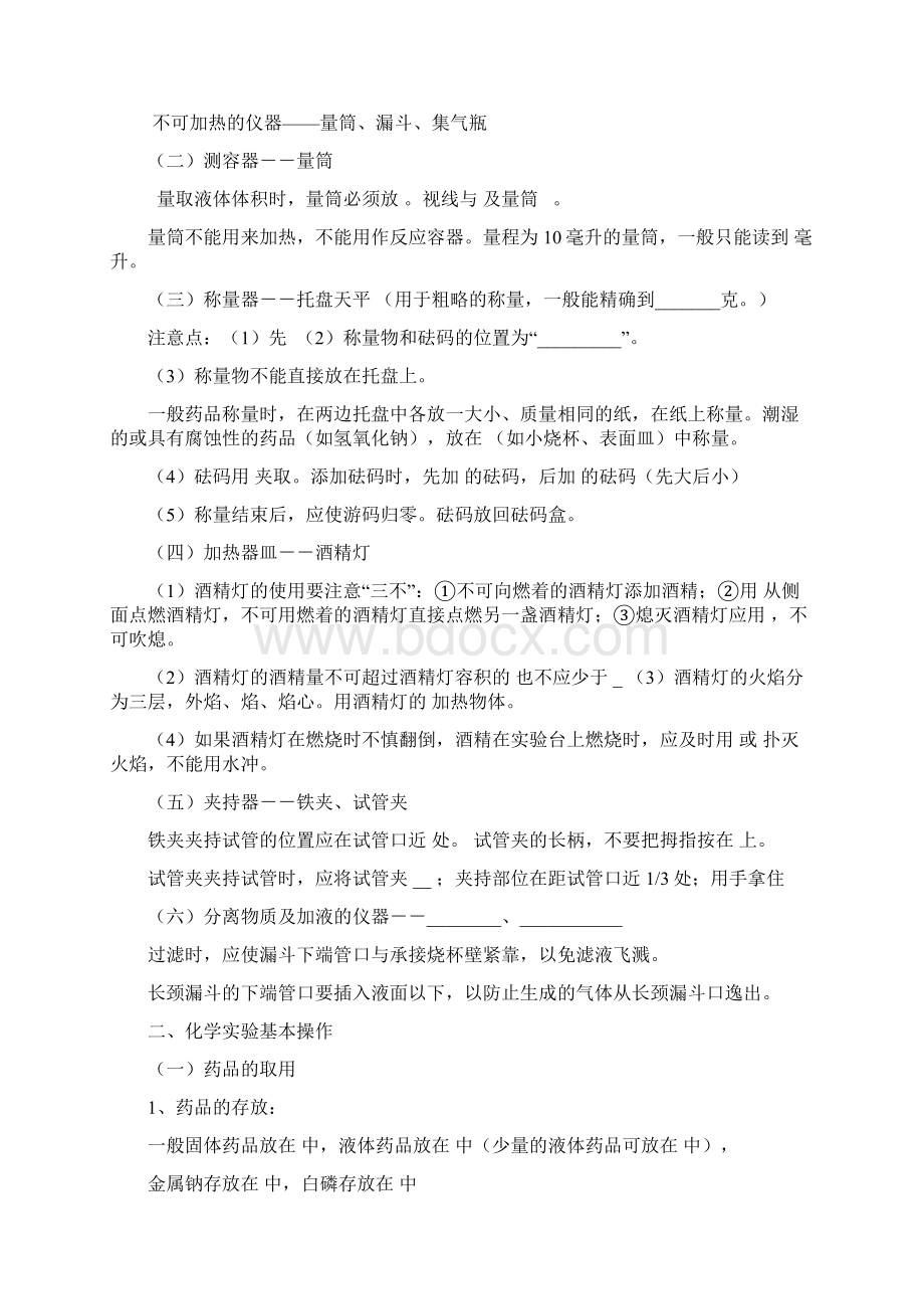 人教版初中化学知识点填空附带答案.docx_第2页