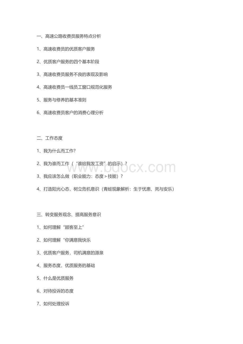 高速公路收费礼仪Word格式文档下载.doc_第2页