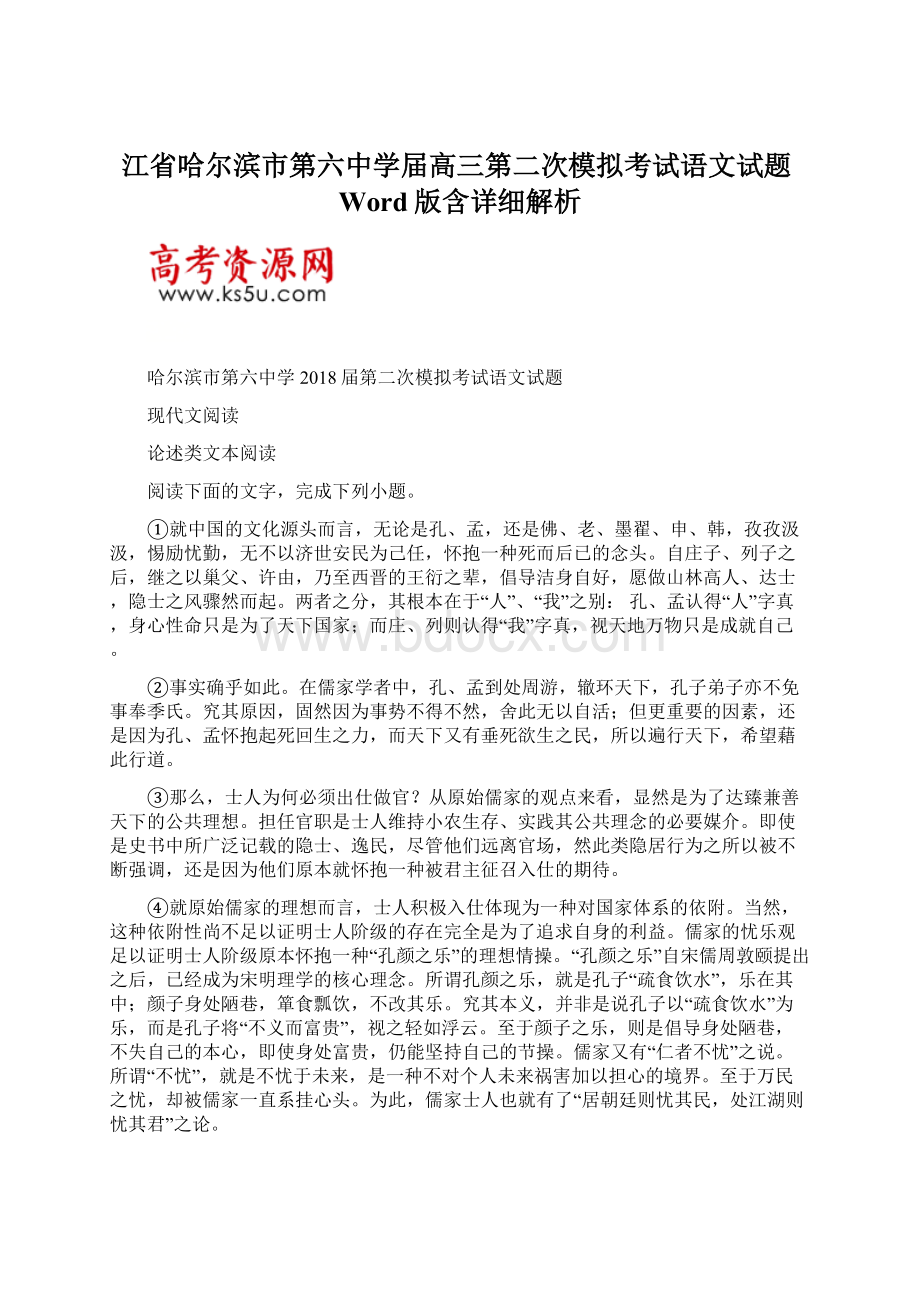 江省哈尔滨市第六中学届高三第二次模拟考试语文试题Word版含详细解析.docx