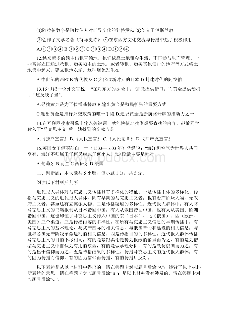 最新共同体届九年级上学期第三次月考历史试题附答案.docx_第3页