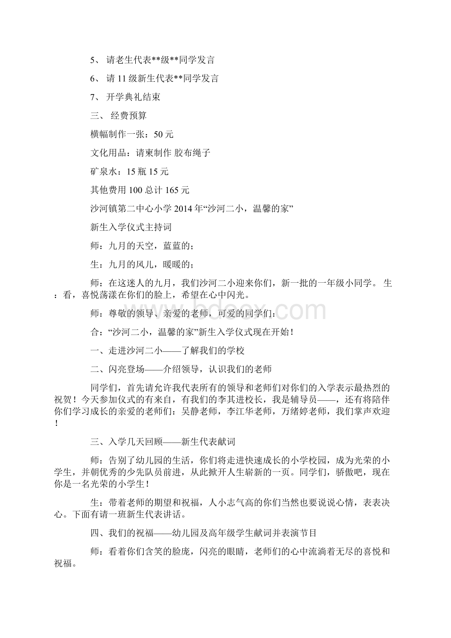 新生入学仪式策划书精选多篇Word文档下载推荐.docx_第2页