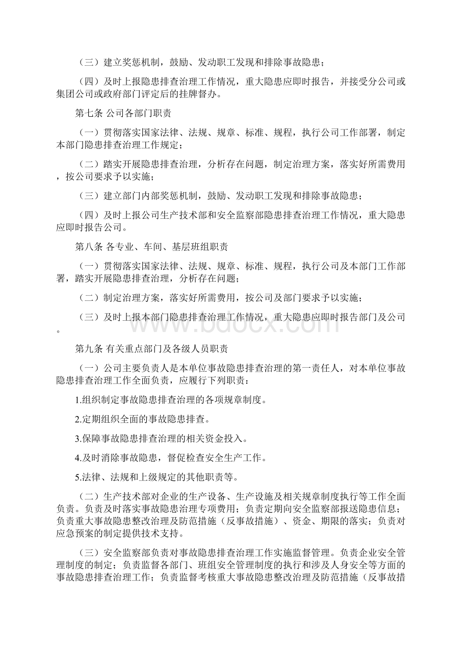 安全隐患排查治理工作管理规定.docx_第2页