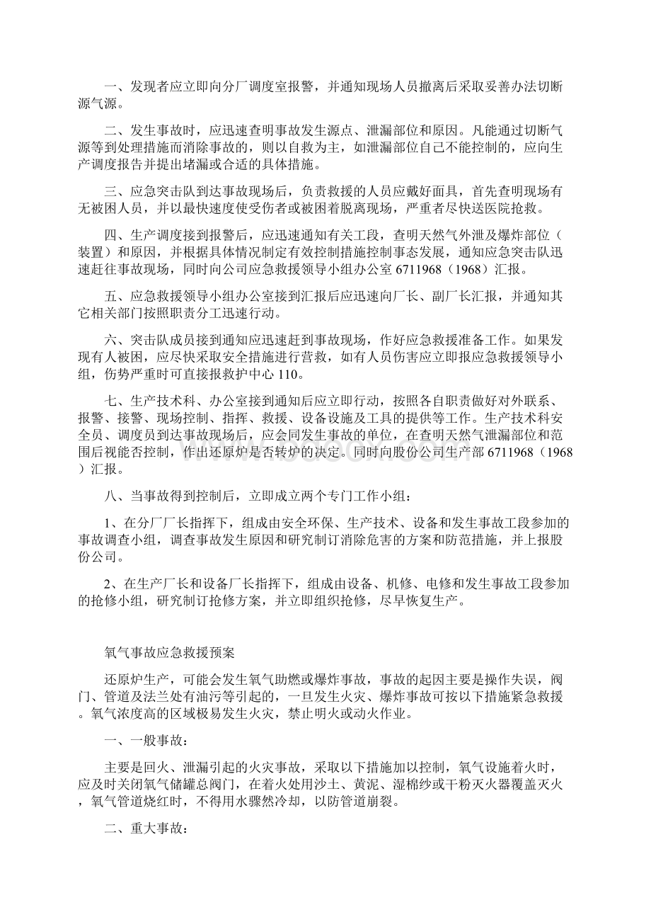 还原炉事故应急救援预案.docx_第2页