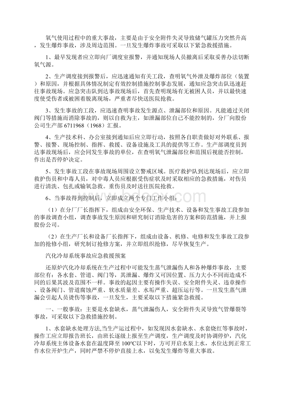 还原炉事故应急救援预案.docx_第3页