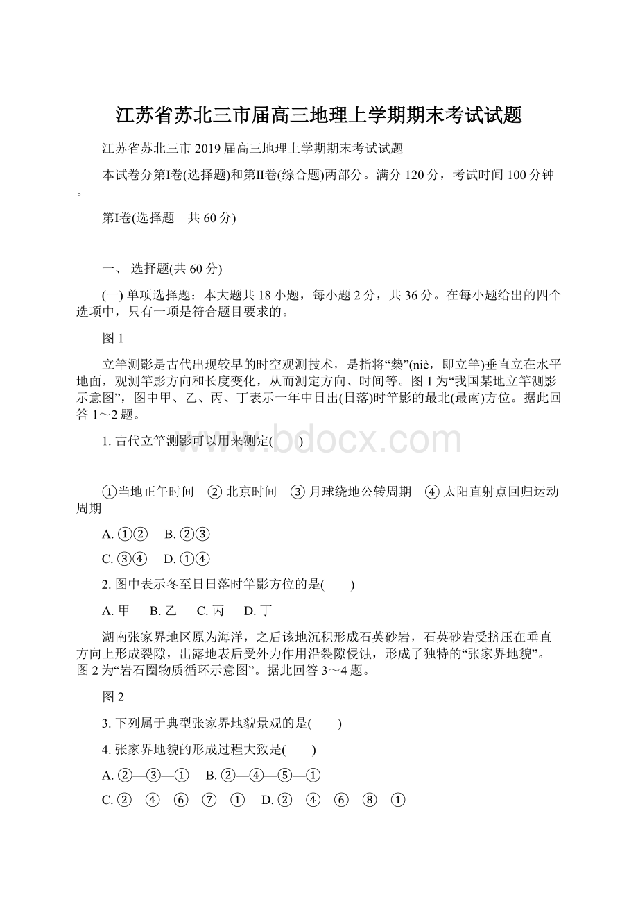 江苏省苏北三市届高三地理上学期期末考试试题Word格式文档下载.docx_第1页