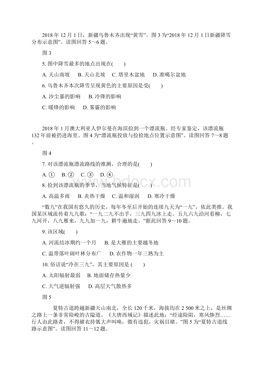 江苏省苏北三市届高三地理上学期期末考试试题Word格式文档下载.docx_第2页