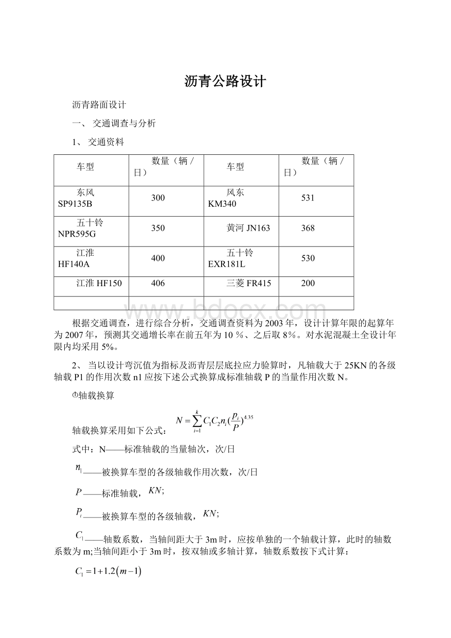 沥青公路设计Word格式文档下载.docx