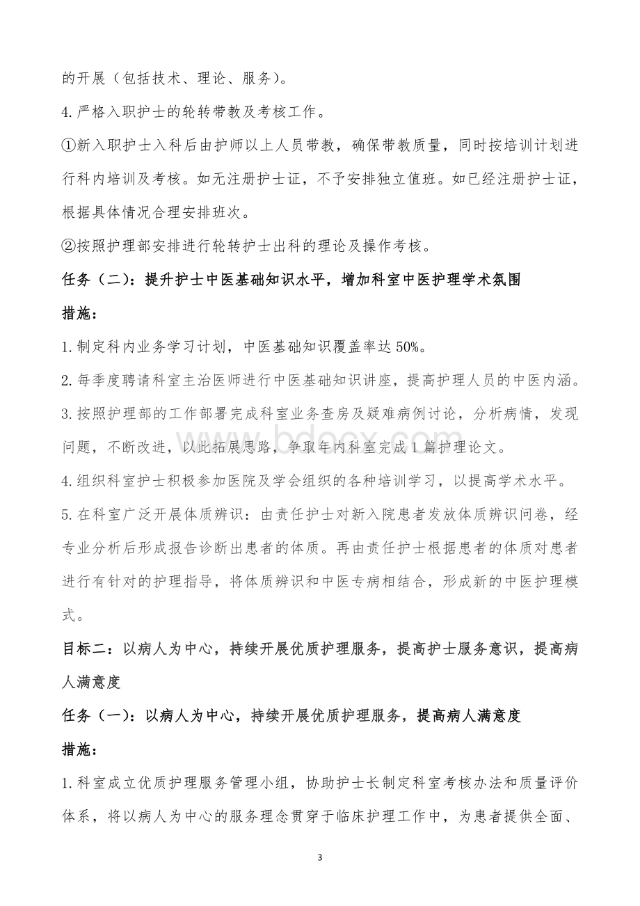 脾胃病科工作计划Word文档格式.docx_第3页