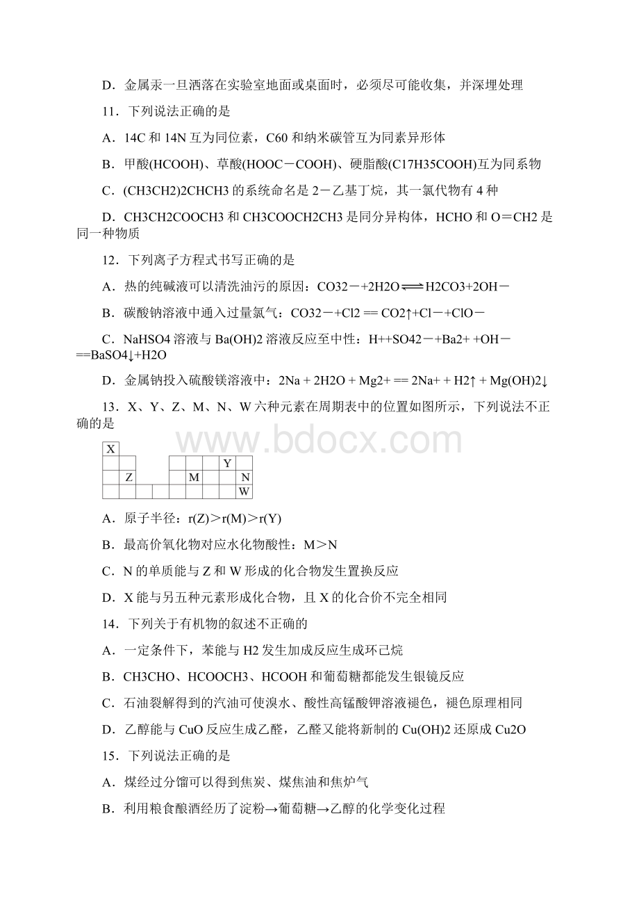 浙江省普通高校招生选考科目考试化学仿真模拟试题 01原卷版Word下载.docx_第3页