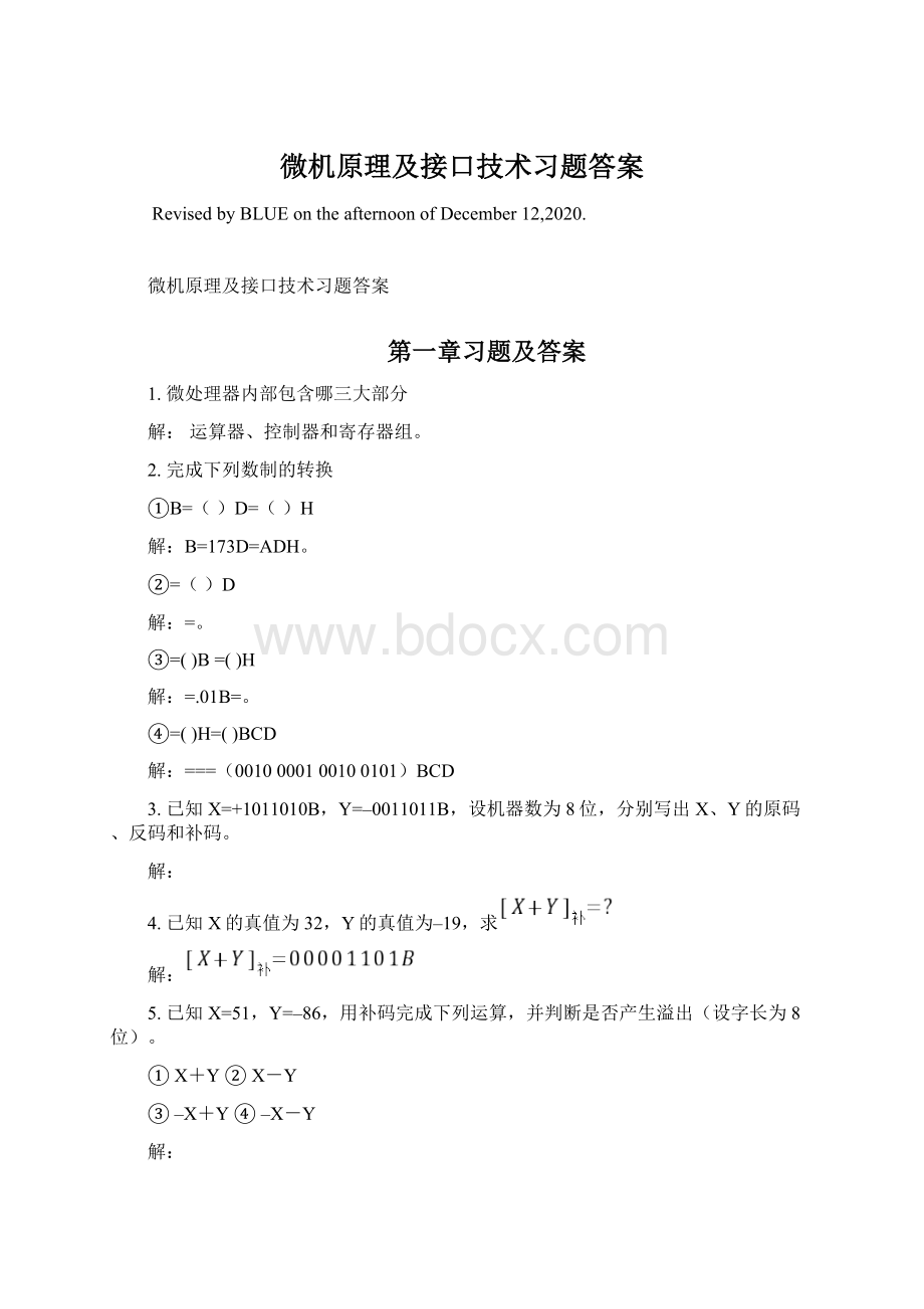 微机原理及接口技术习题答案.docx_第1页