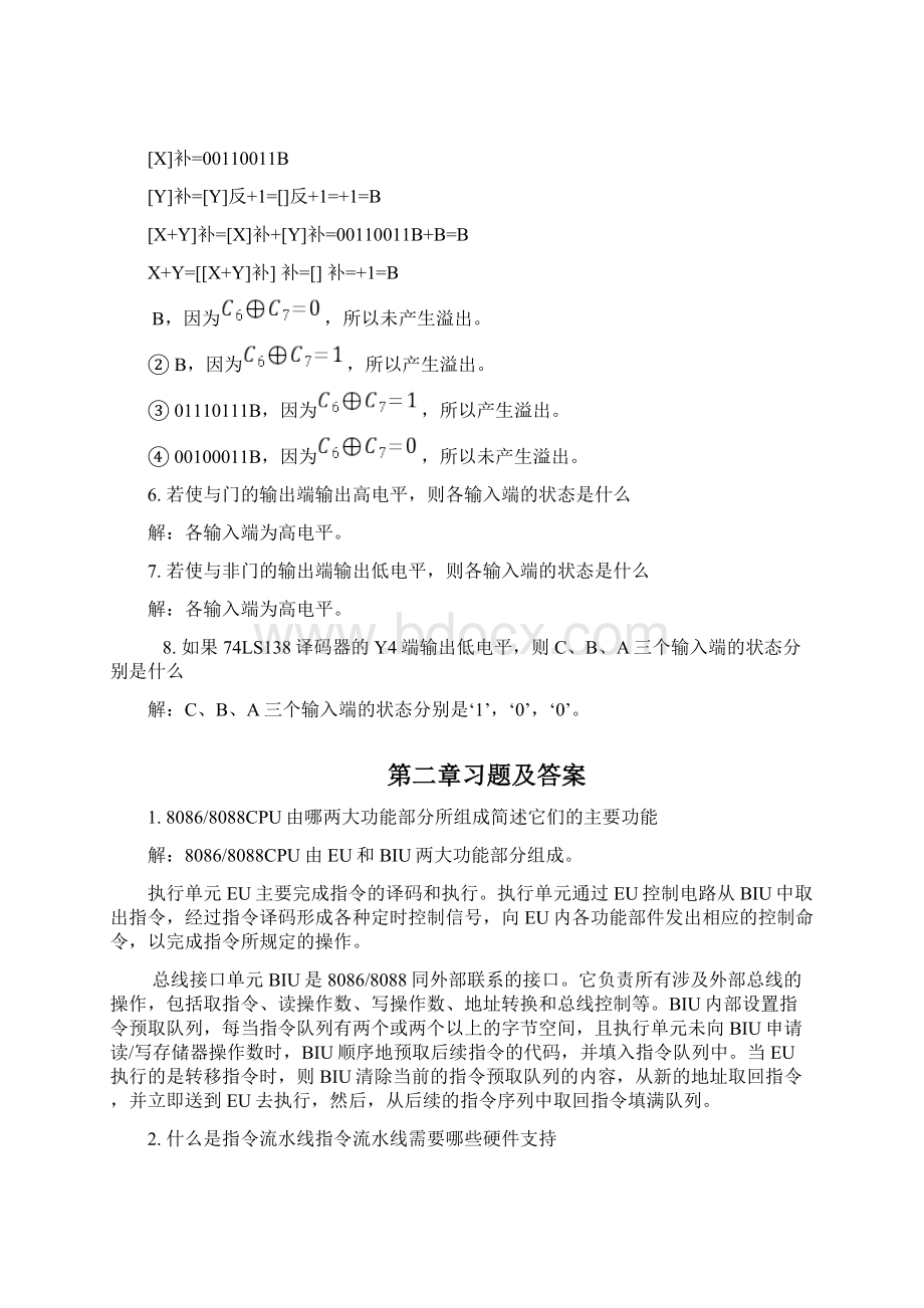 微机原理及接口技术习题答案.docx_第2页