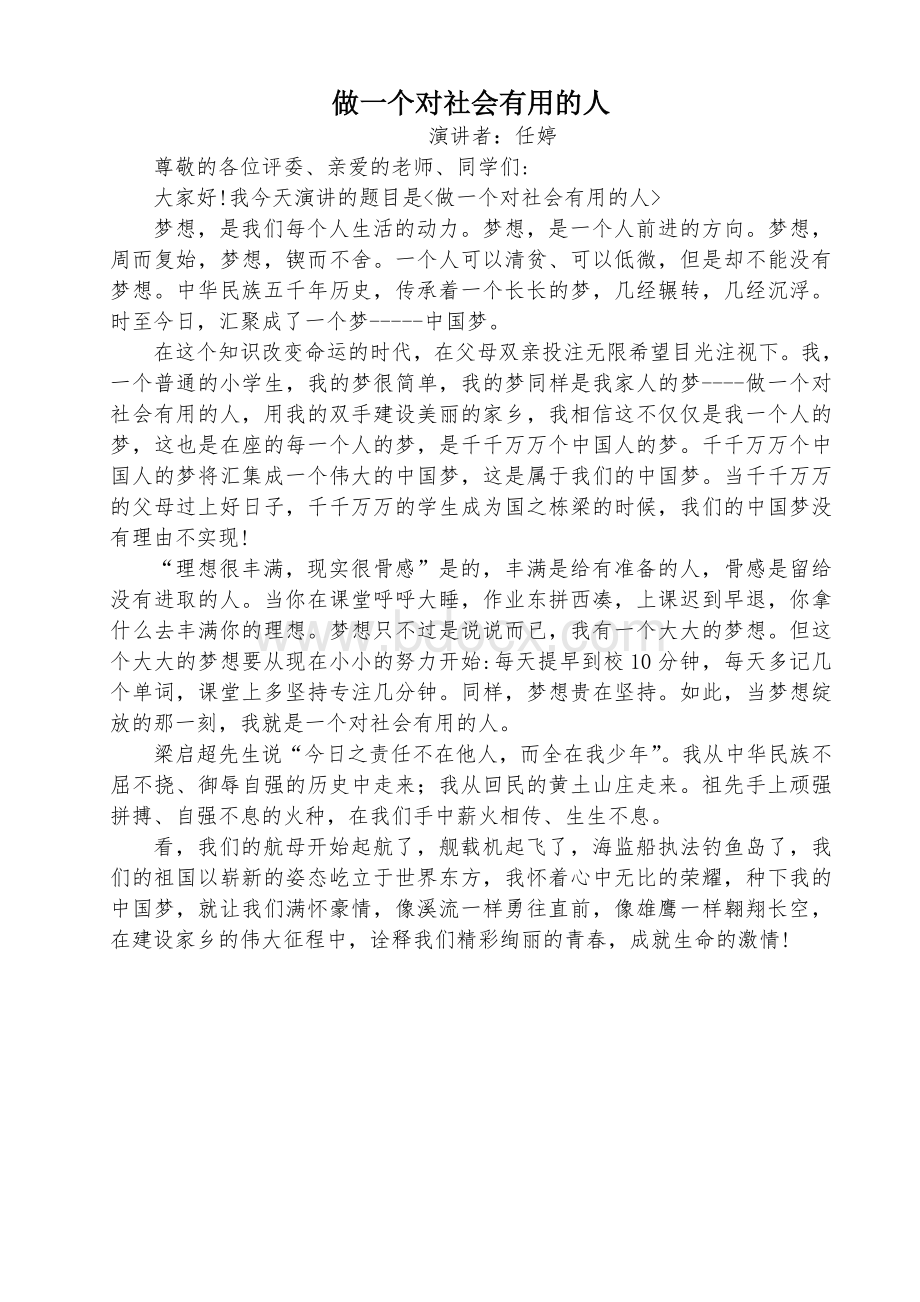 六年级我的中国梦演讲稿Word文件下载.doc_第2页