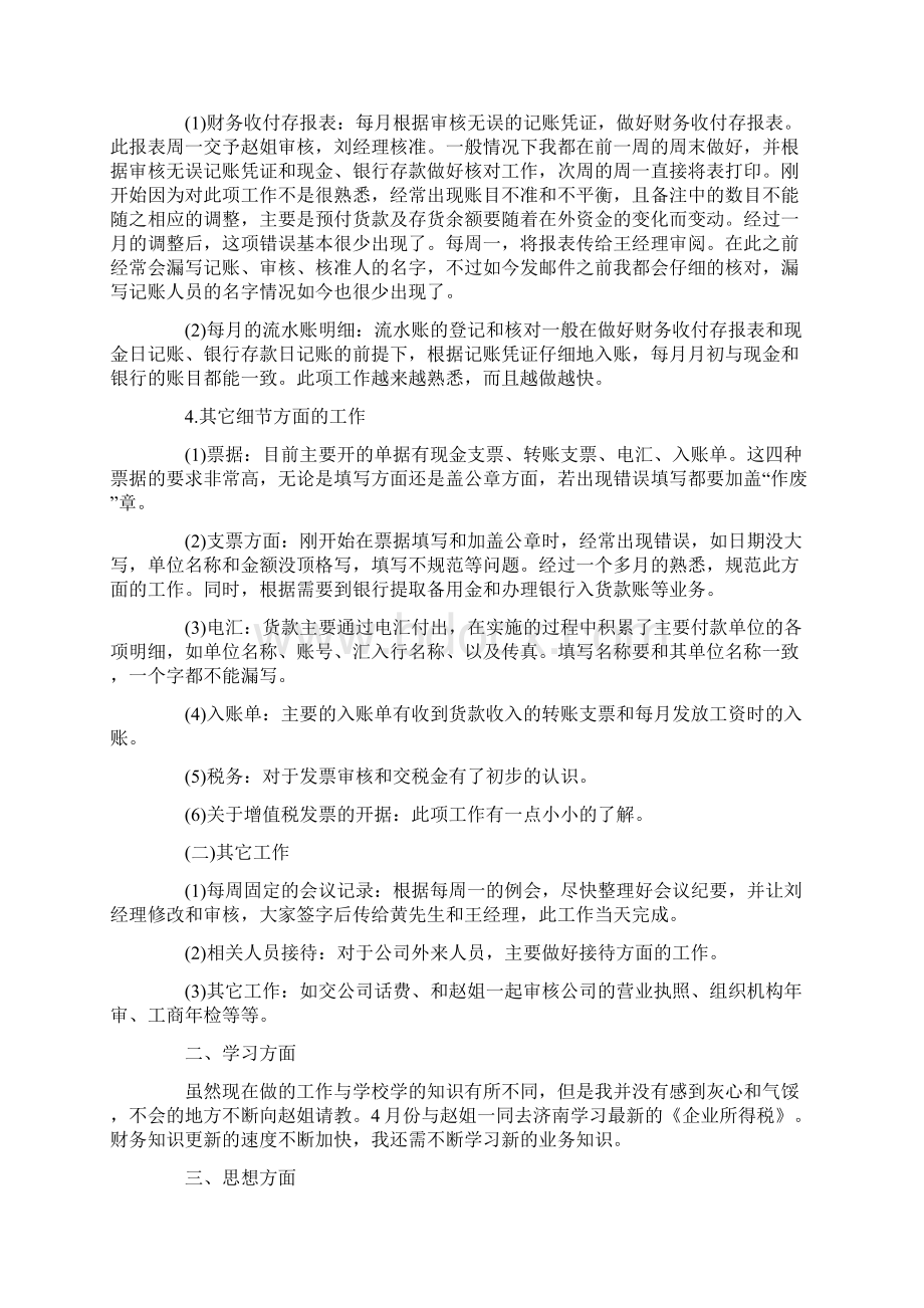 热门转正述职报告四篇文档格式.docx_第2页