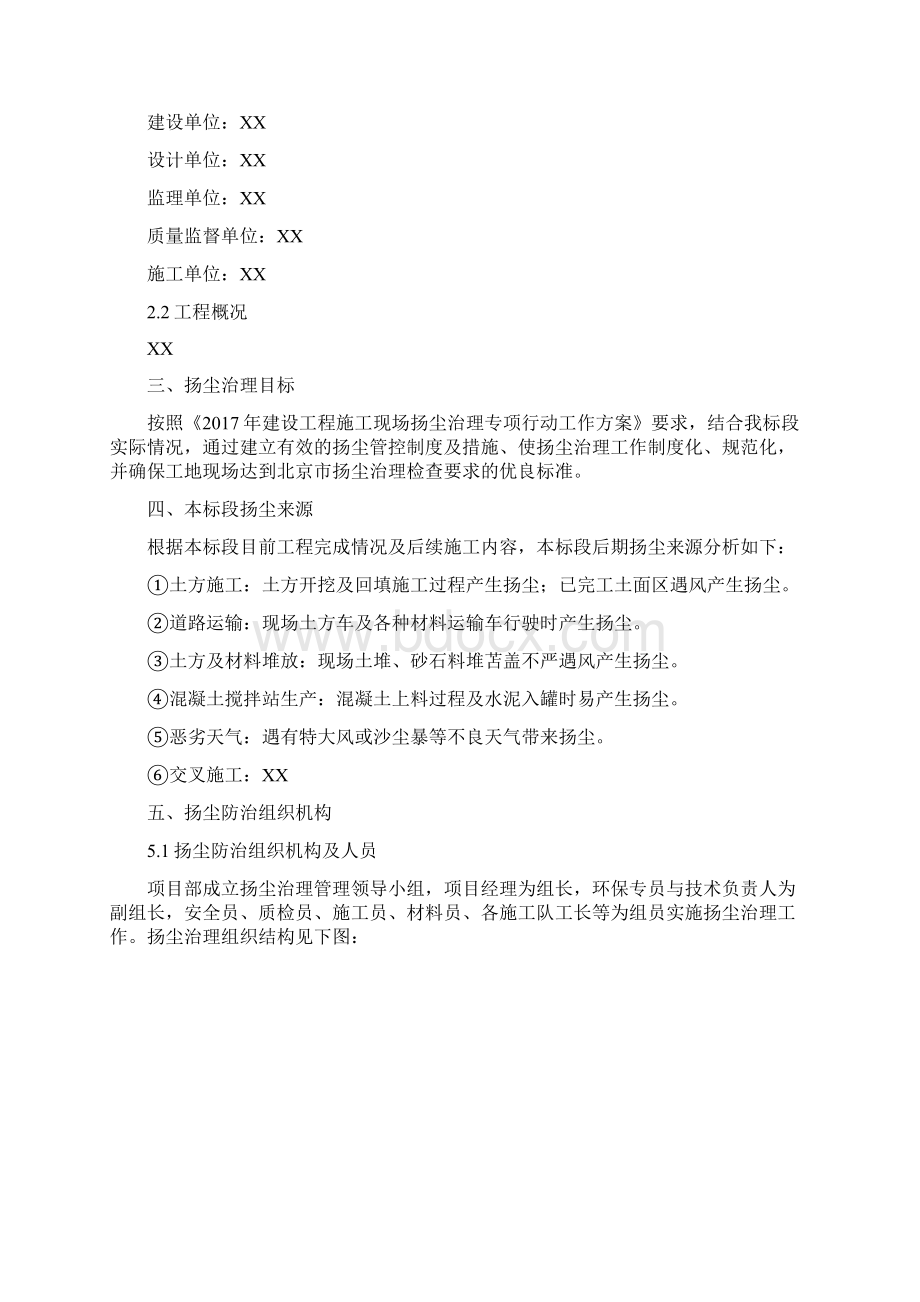 扬尘防治专项方案Word下载.docx_第2页