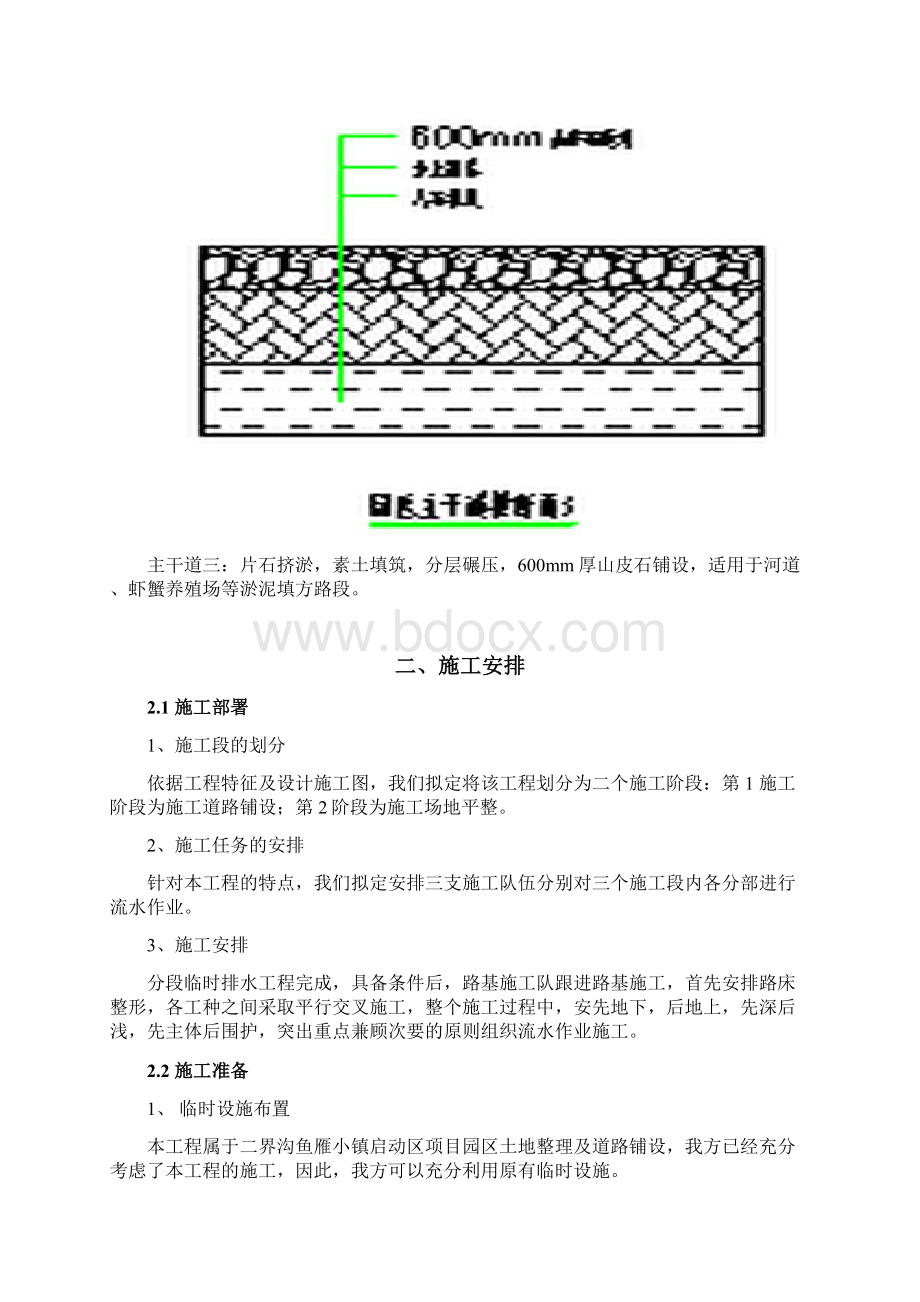 小区道路施工方案.docx_第3页