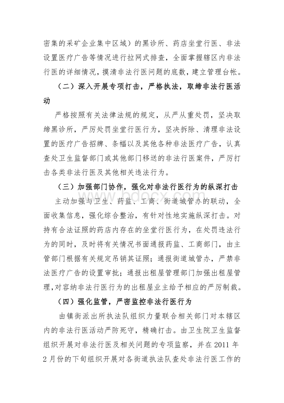 香城镇卫生院打击非法行医专项行动工作方案.doc_第2页