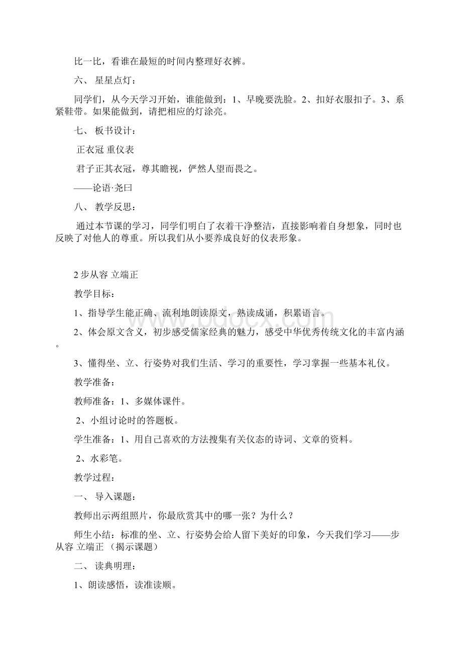 部颁教材一年级上册传统文化18课Word文档格式.docx_第3页