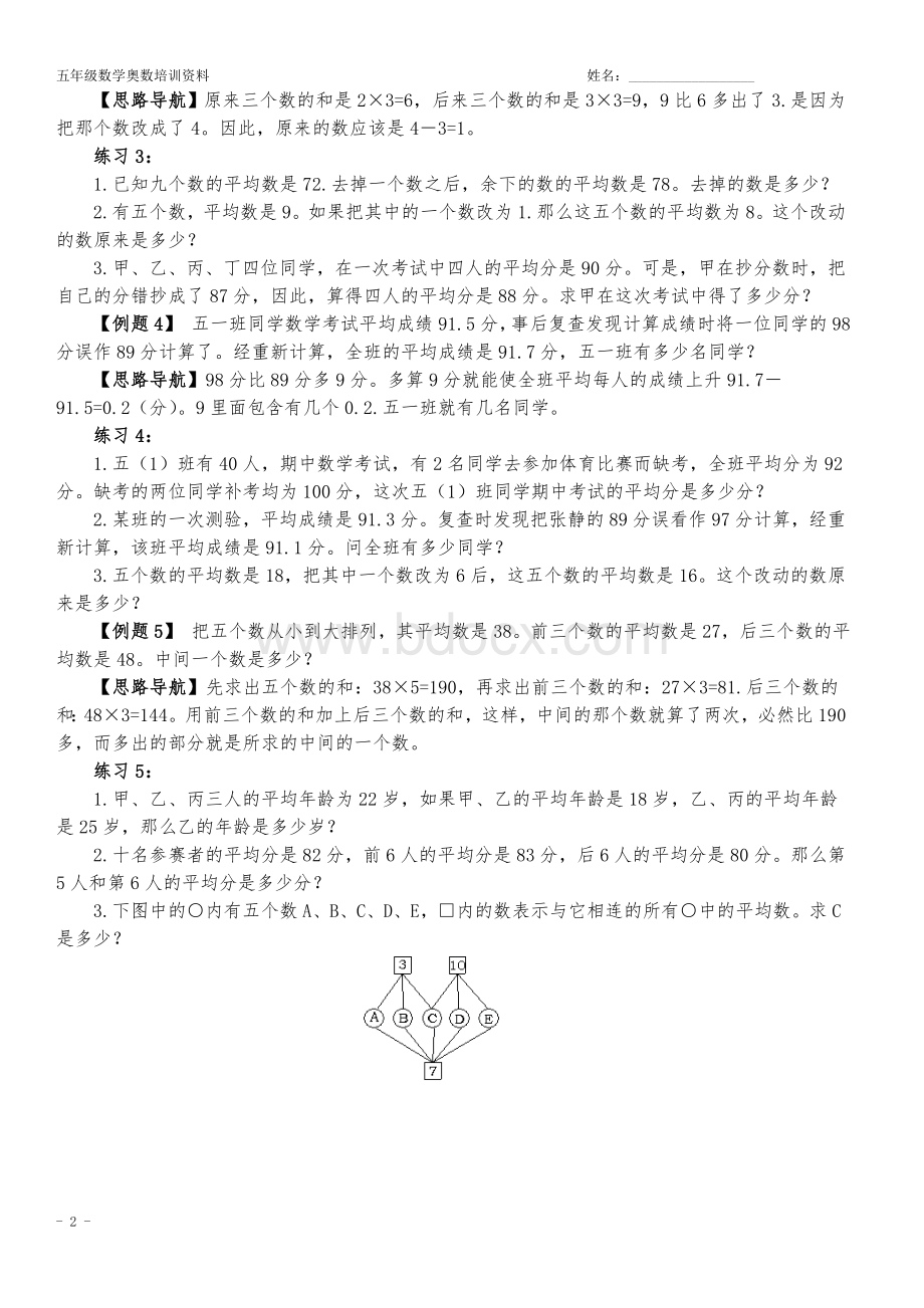 小学奥数举一反三(五年级最新版).doc_第2页