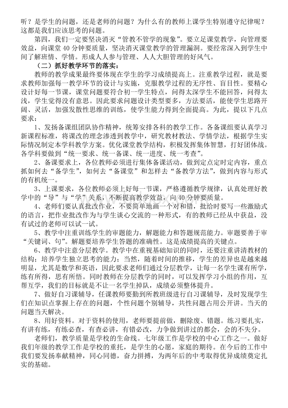 初一年级上学期期末考试质量分析会发言稿Word格式文档下载.doc_第2页