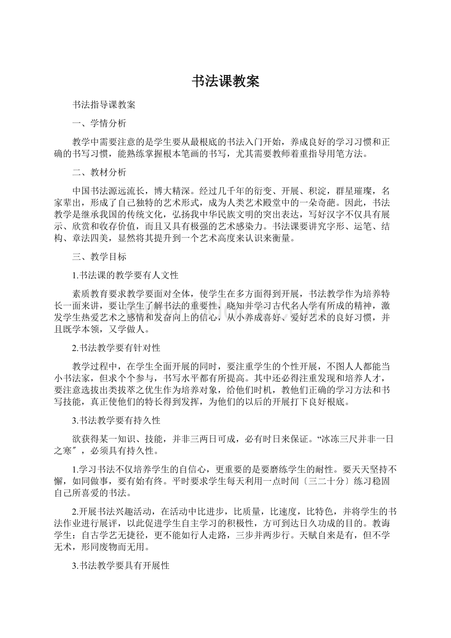 书法课教案.docx_第1页