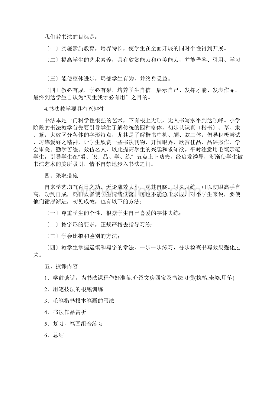 书法课教案.docx_第2页