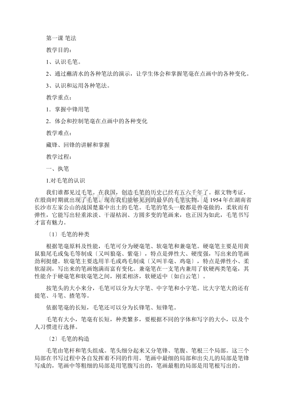 书法课教案.docx_第3页