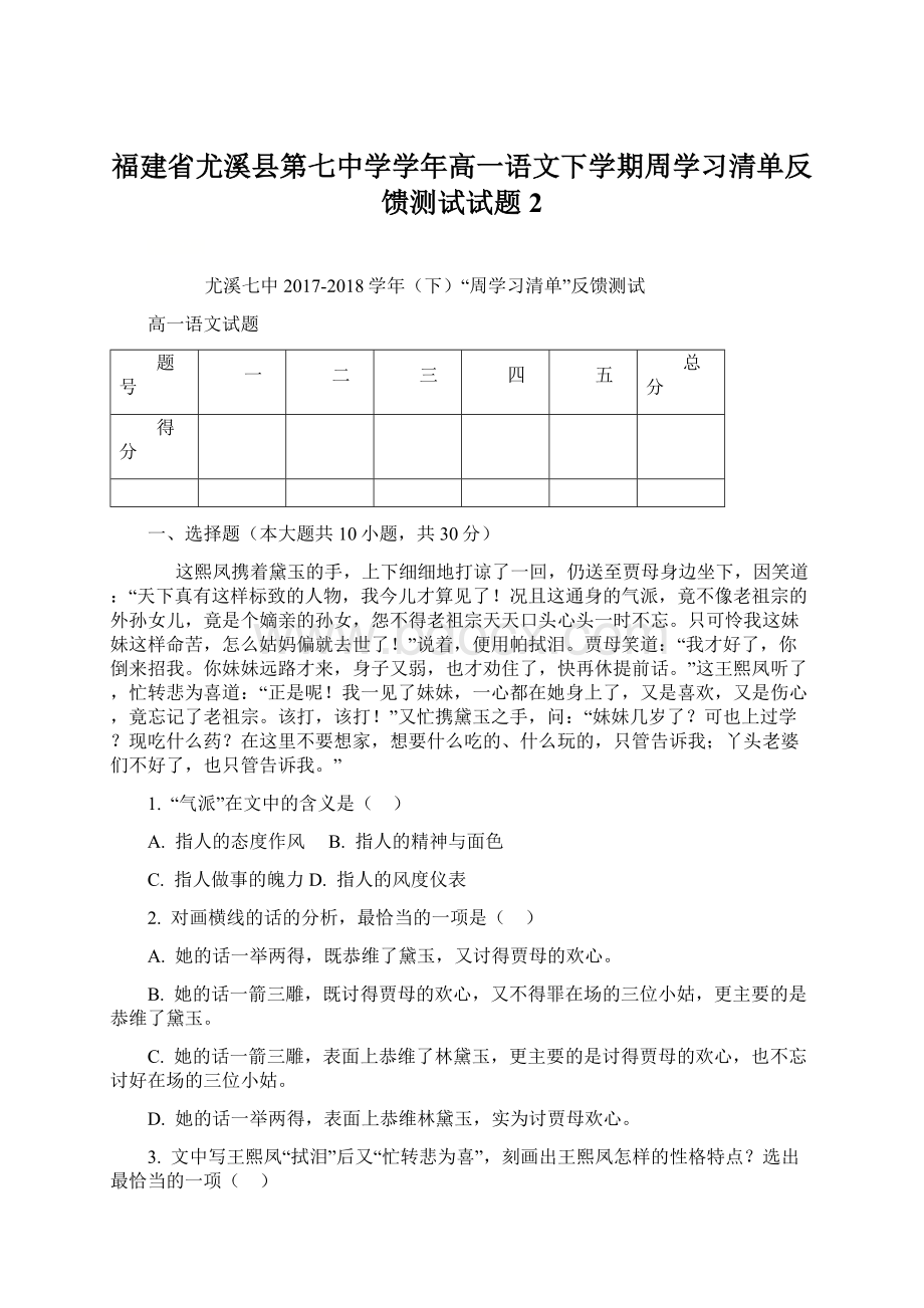 福建省尤溪县第七中学学年高一语文下学期周学习清单反馈测试试题2.docx_第1页