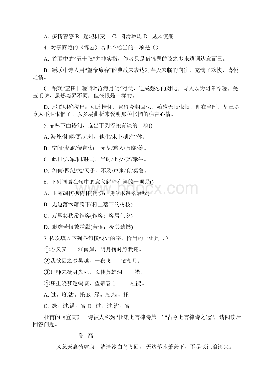 福建省尤溪县第七中学学年高一语文下学期周学习清单反馈测试试题2.docx_第2页