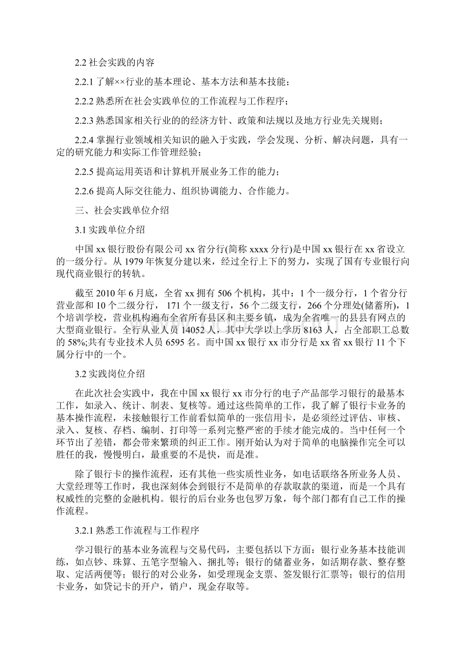 北方民族大学寒假暑假假期社会实践总结报告范文.docx_第3页