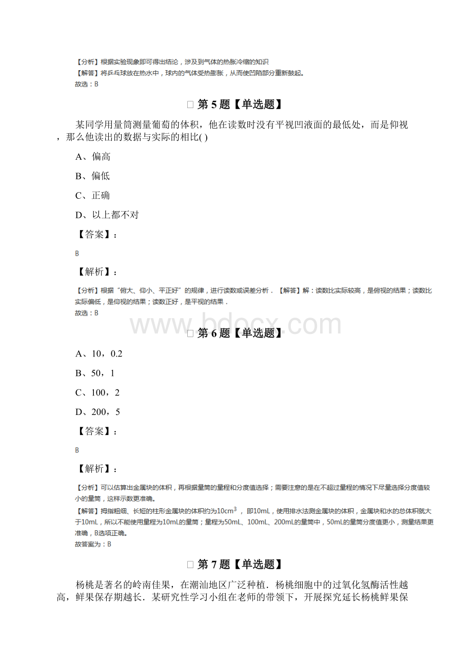 学年度浙教版科学七年级上册第1章 科学入门练习题第九十七篇.docx_第3页