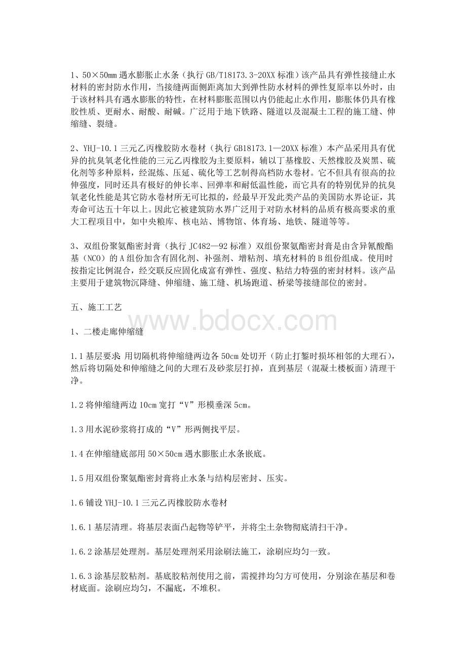 防水补漏施工方案Word格式.doc_第2页