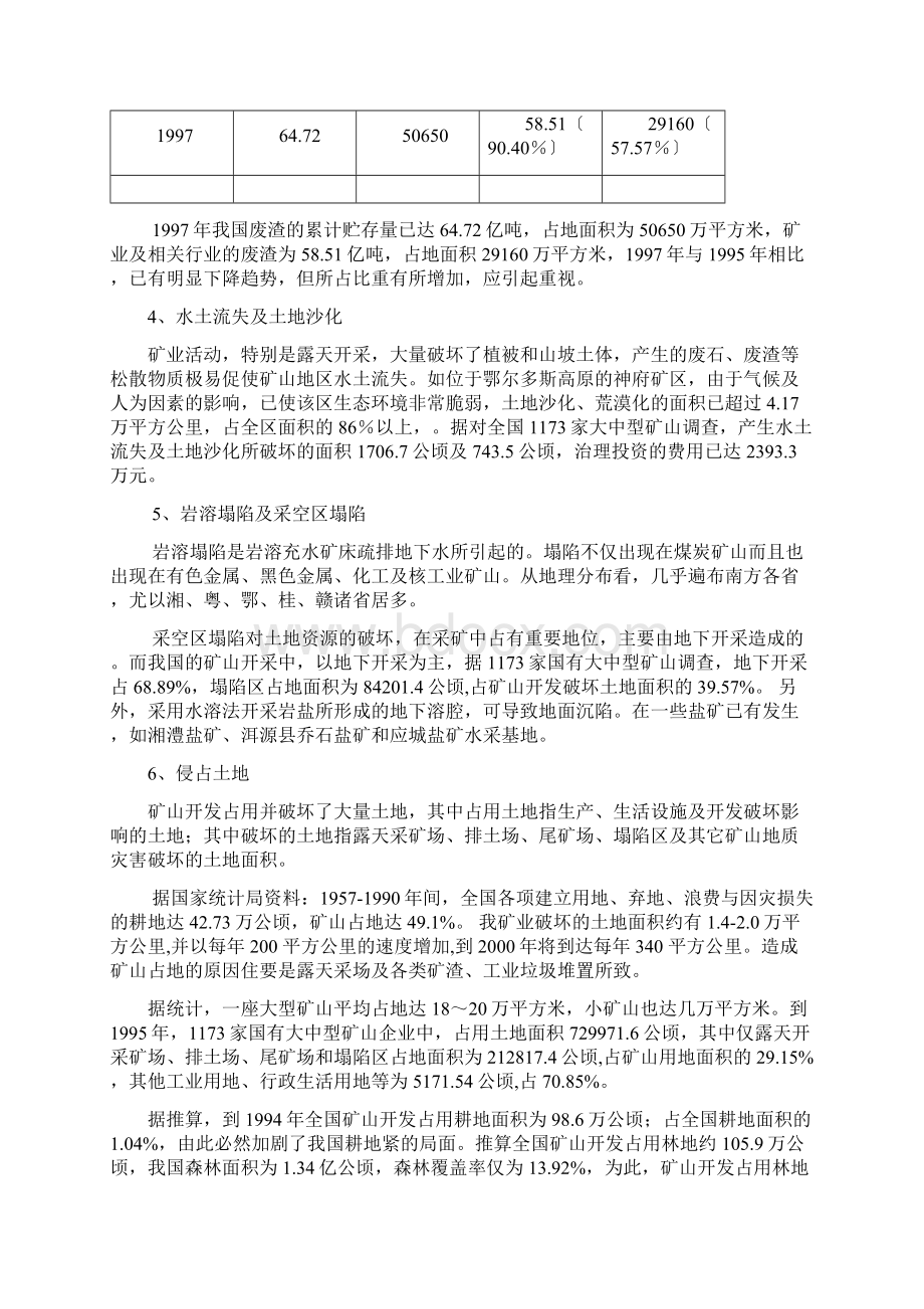 我国矿山生态环境与保护现状文档格式.docx_第3页