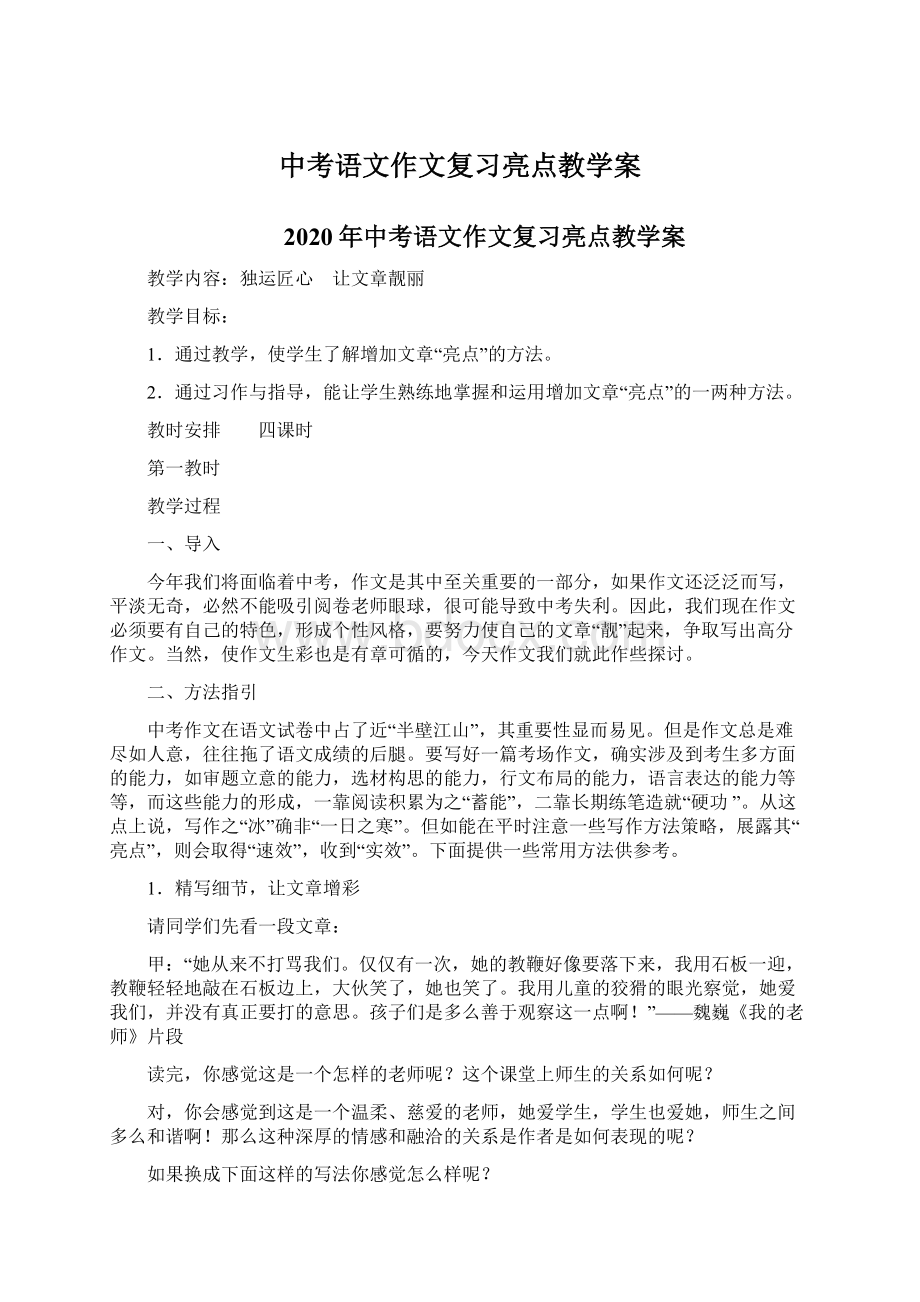 中考语文作文复习亮点教学案.docx_第1页