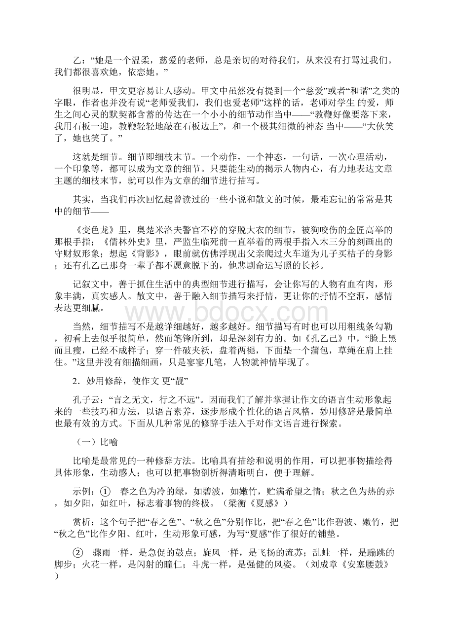 中考语文作文复习亮点教学案Word文件下载.docx_第2页