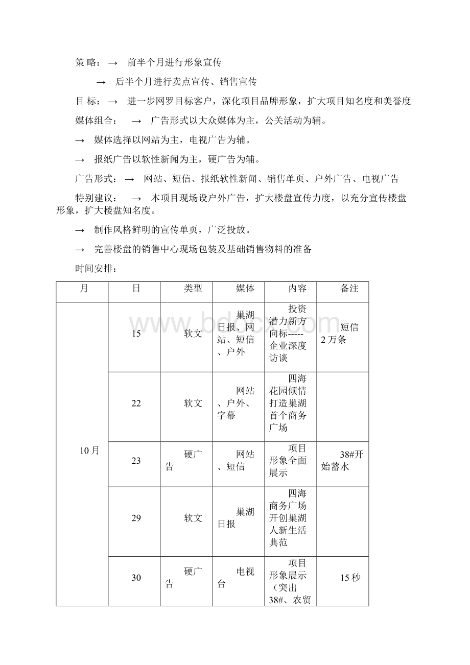 四海花园阶段性策划宣传执行方案.docx_第3页