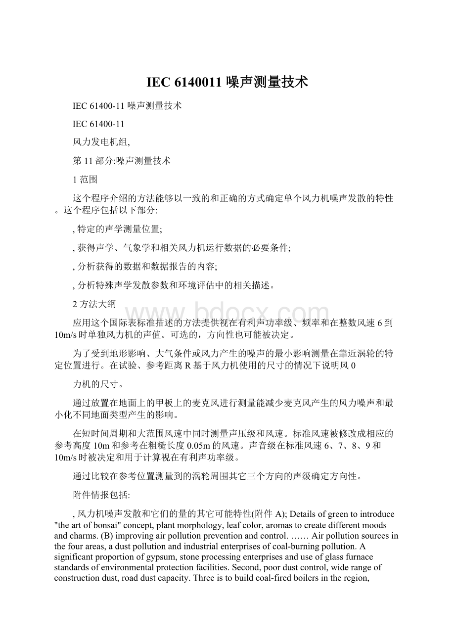 IEC 6140011 噪声测量技术Word下载.docx