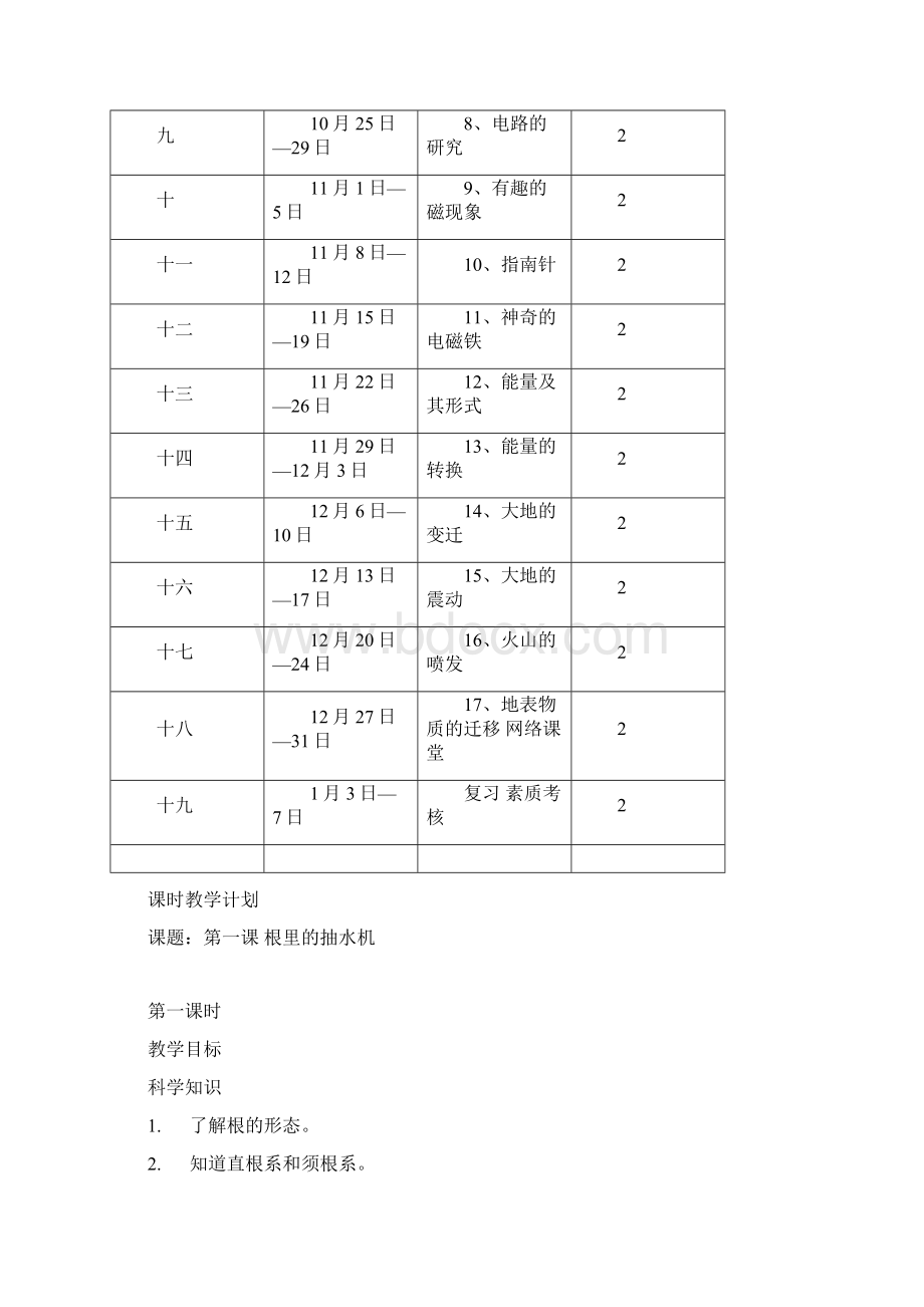 粤教版 小学五年级上册科学教案计划反思Word文档格式.docx_第3页