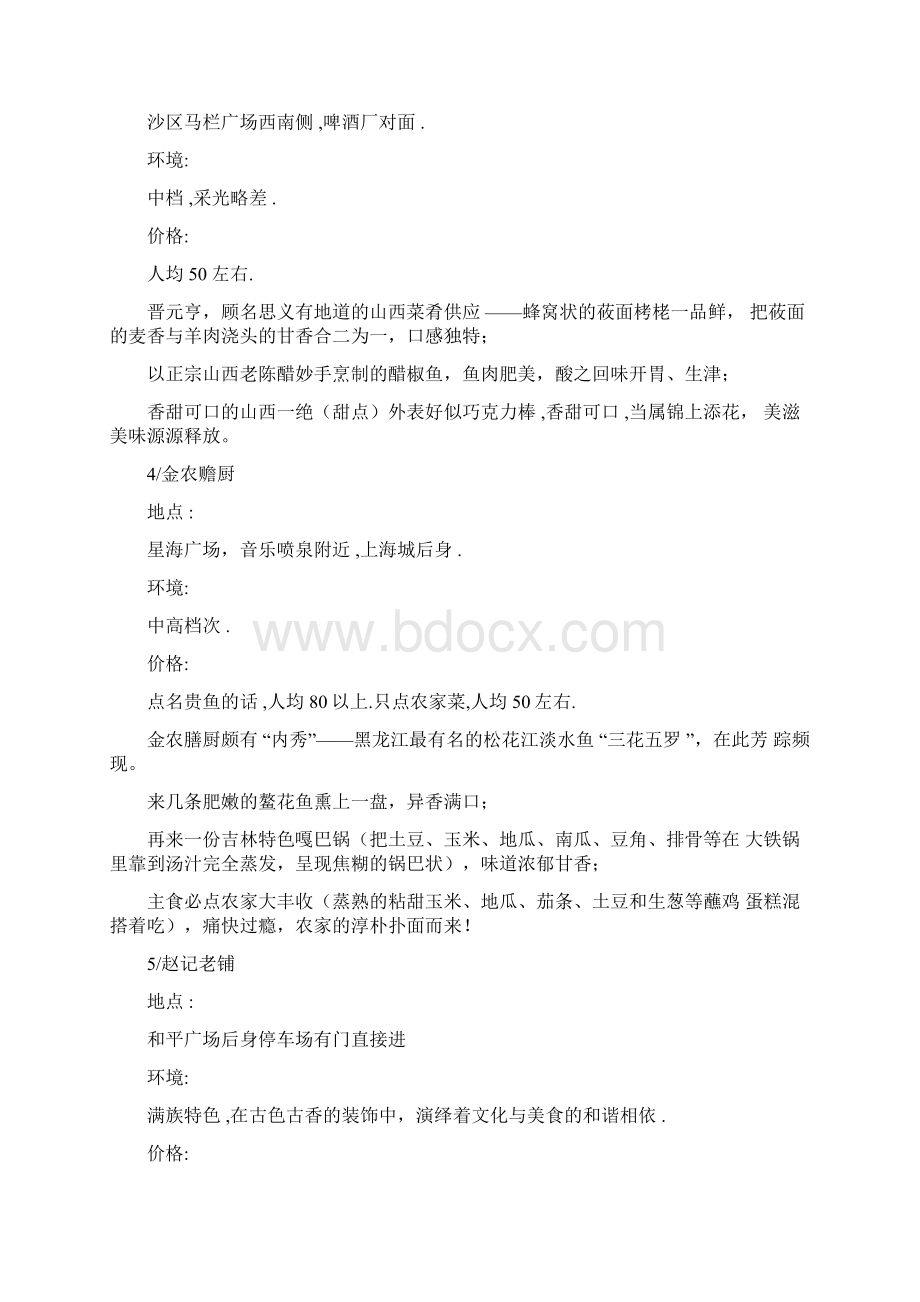 大连美食攻略Word格式文档下载.docx_第2页