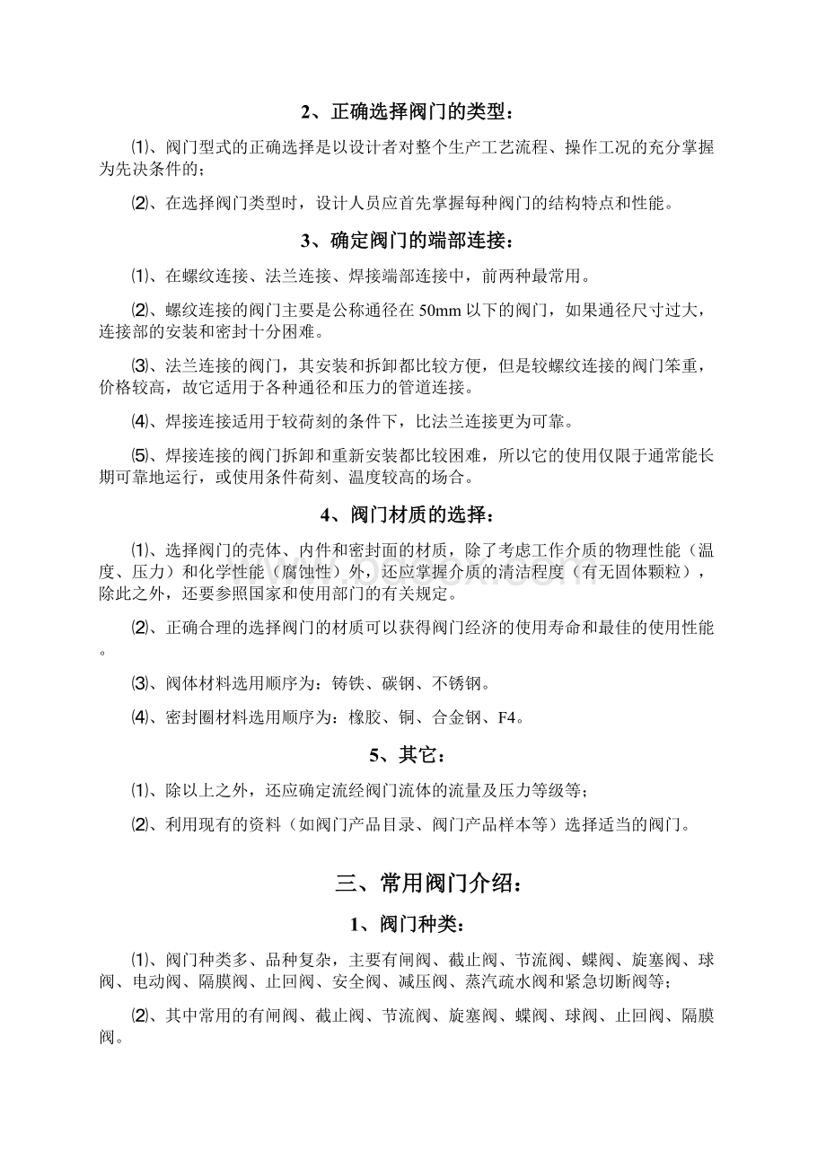 13种阀门及闸阀试压试验检测方法与选型使用技巧Word下载.docx_第2页