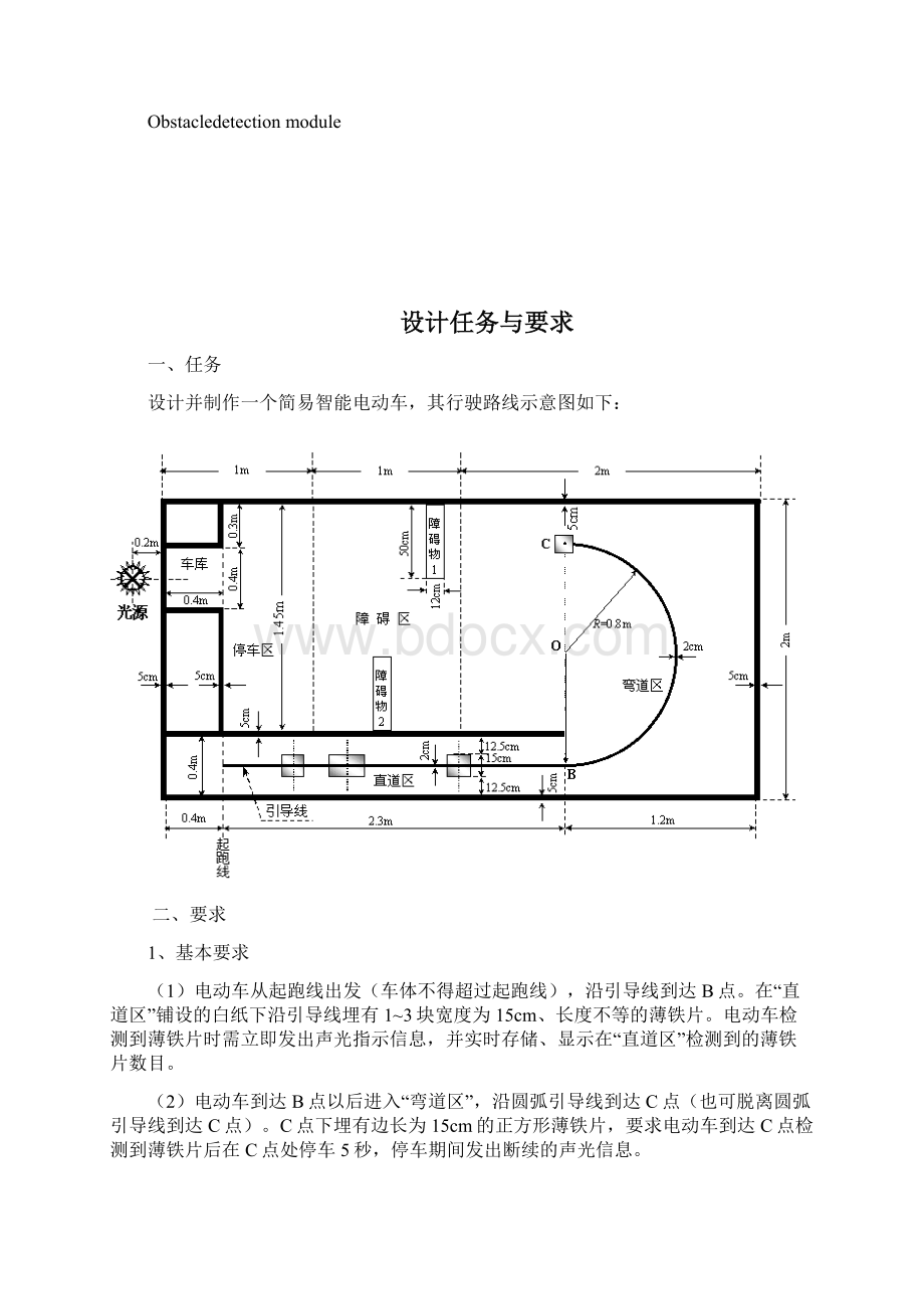 全国电子设计竞赛控制类赛题简易智能电动车完整版设计报告Word文档下载推荐.docx_第2页