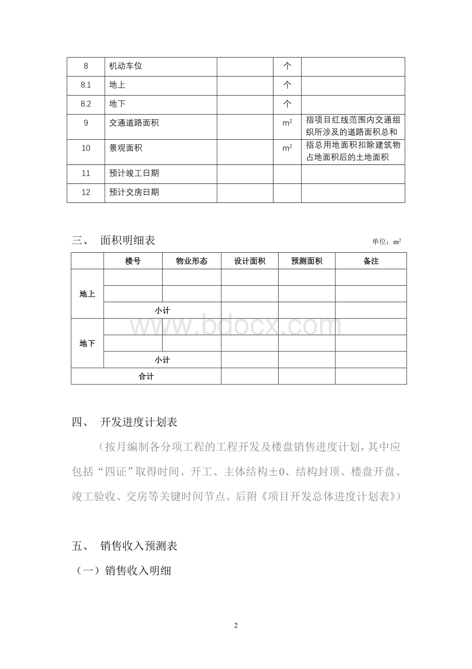 项目经济效益分析(示范文本)Word下载.doc_第2页