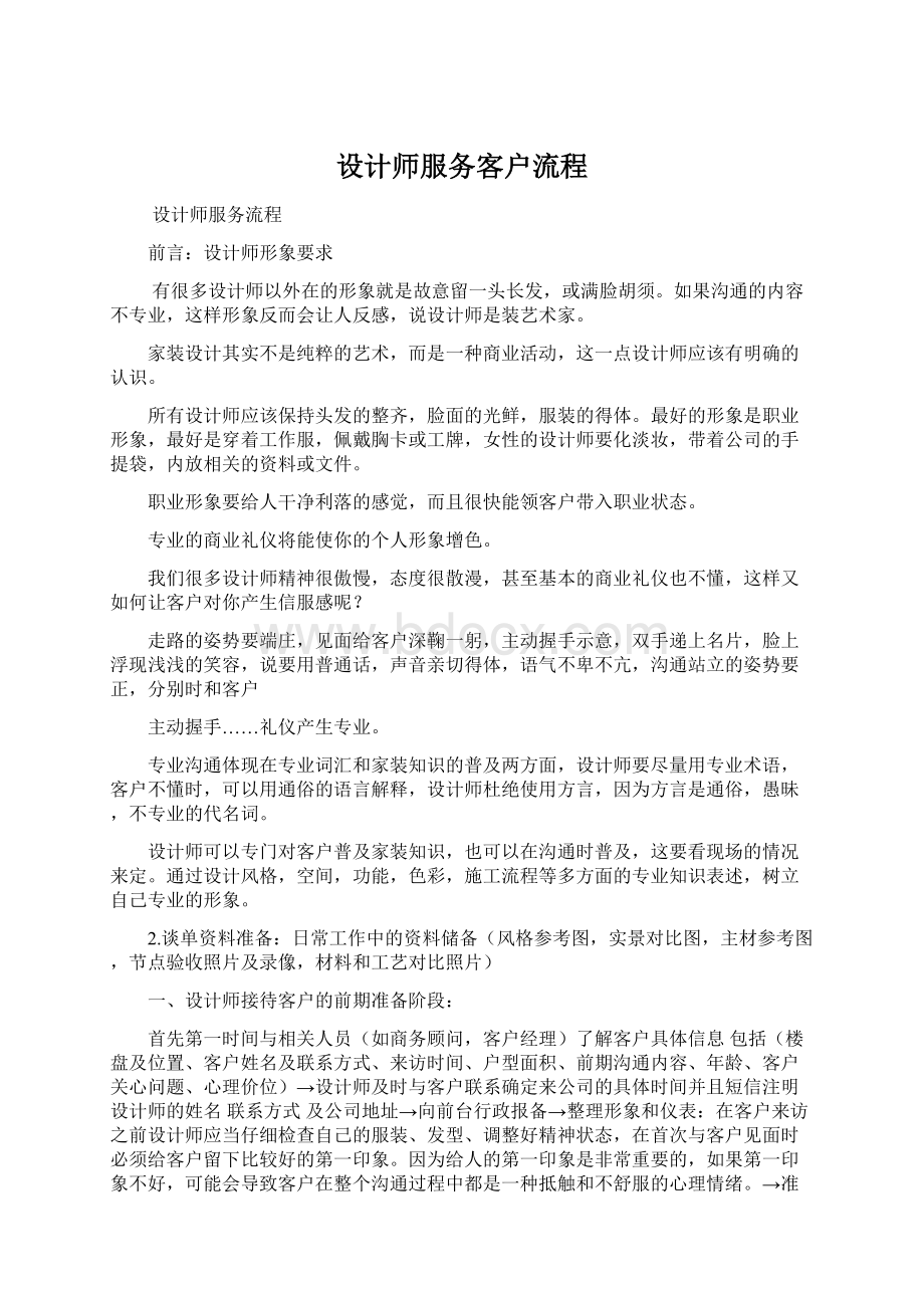 设计师服务客户流程Word文档下载推荐.docx_第1页