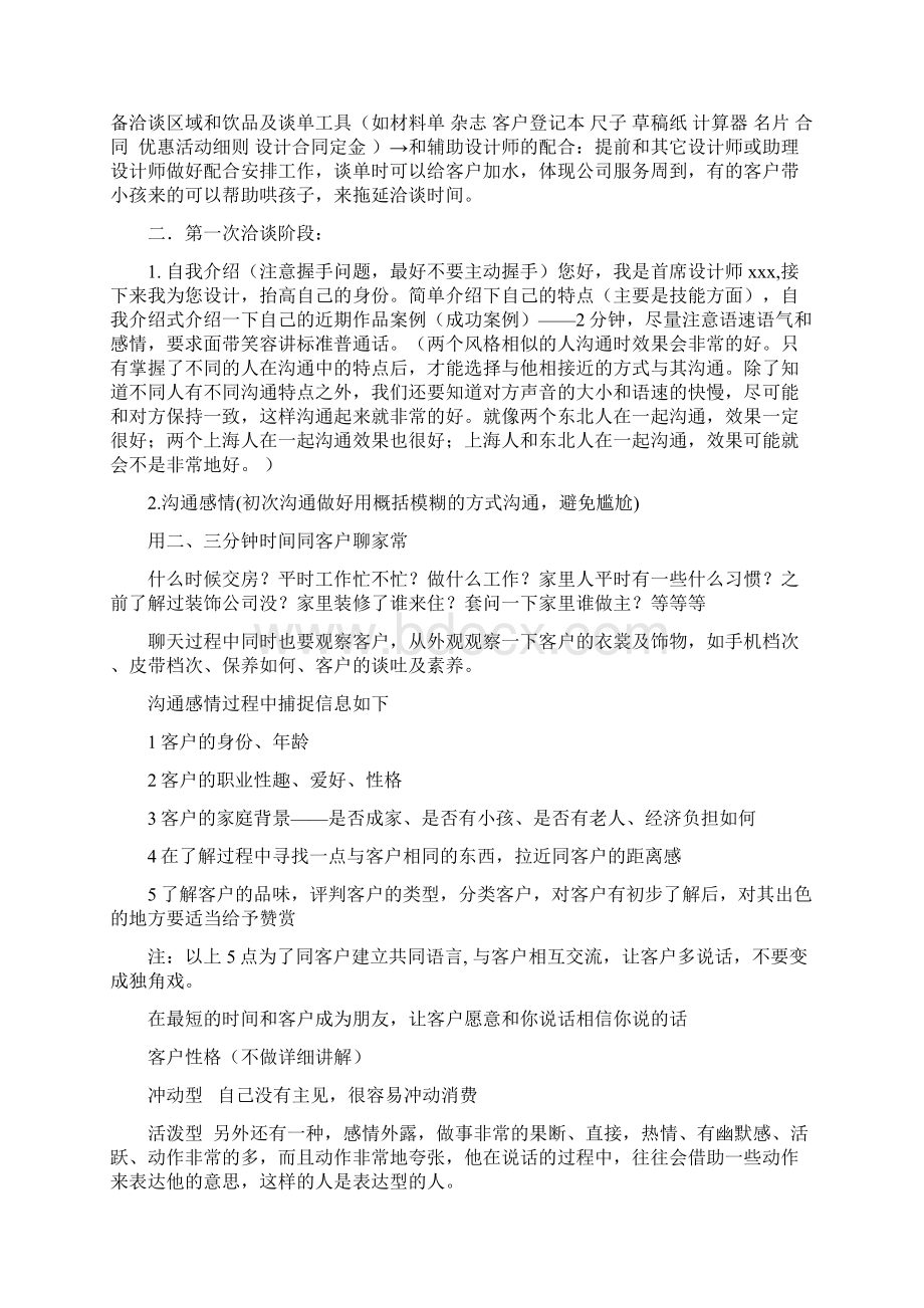 设计师服务客户流程Word文档下载推荐.docx_第2页