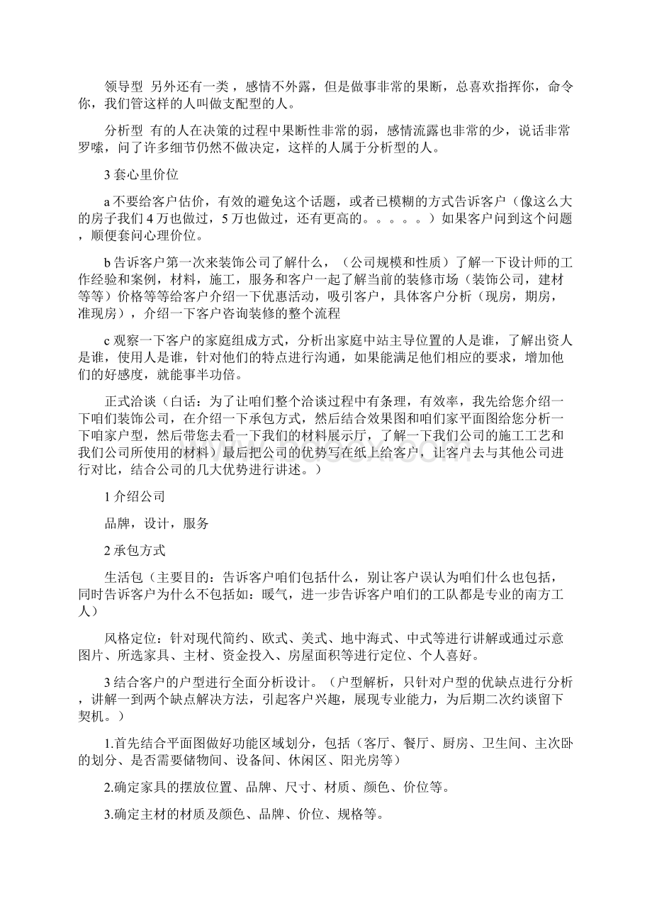 设计师服务客户流程Word文档下载推荐.docx_第3页