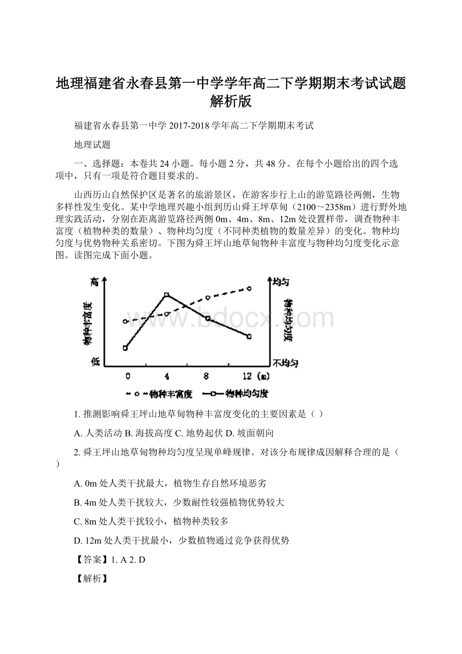 地理福建省永春县第一中学学年高二下学期期末考试试题解析版.docx