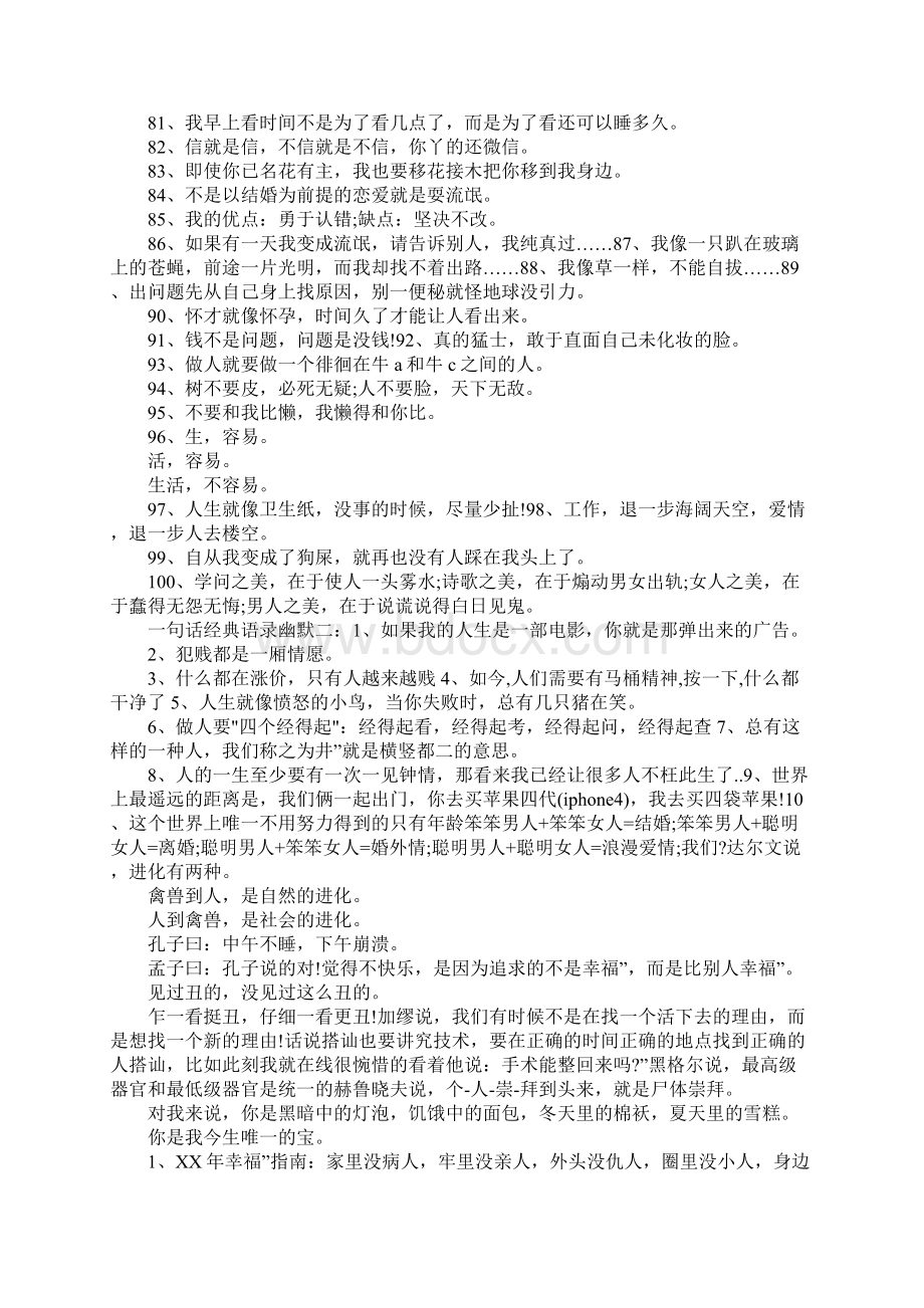 一句话经典语录幽默Word文件下载.docx_第3页